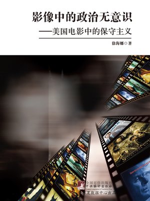 cover image of 影像中的政治无意识